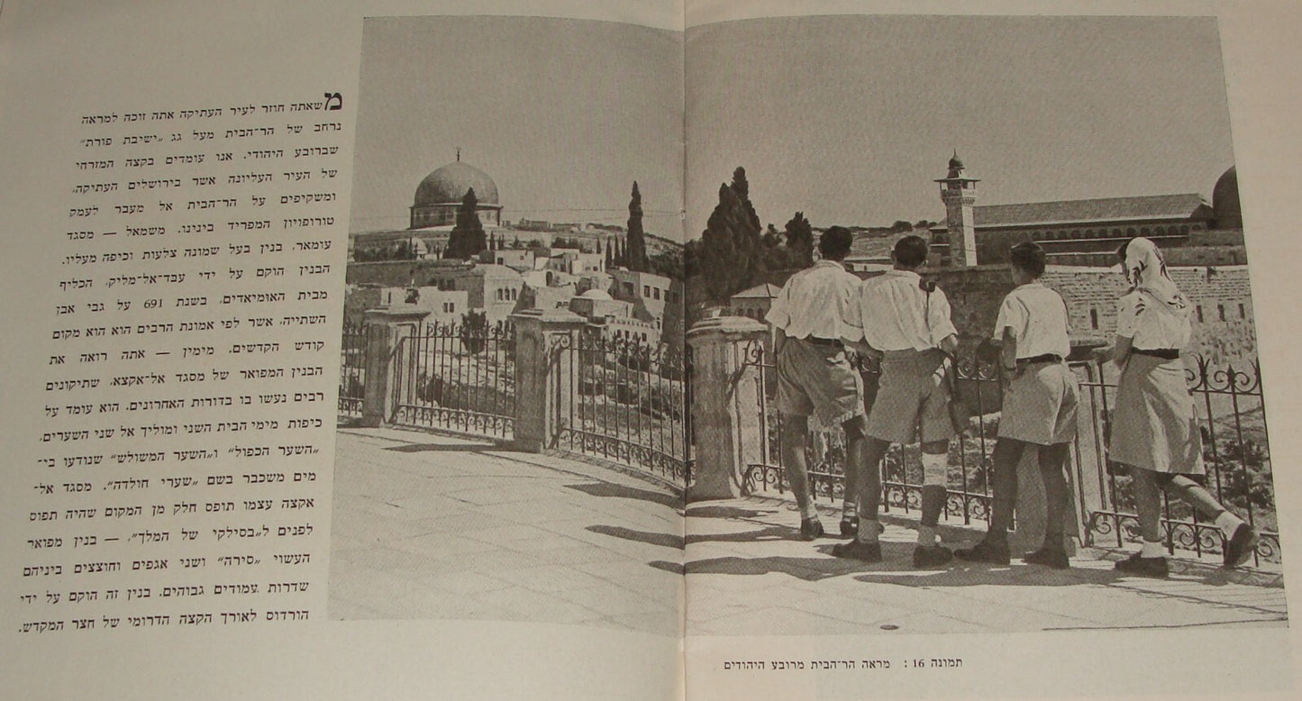 Booklet Palestine Jewish Judaica 1930s Israel Hebrew OLD JERUSALEM Photos