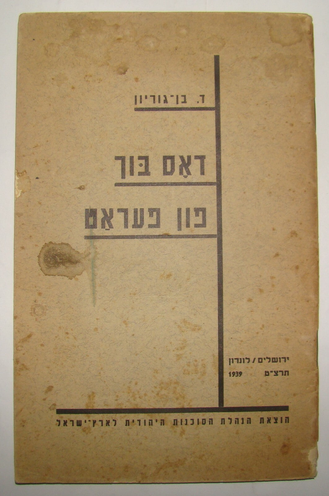 Book Jewish Judaica 1939 WW2 David Ben Gurion Yiddish Zionism Agency London