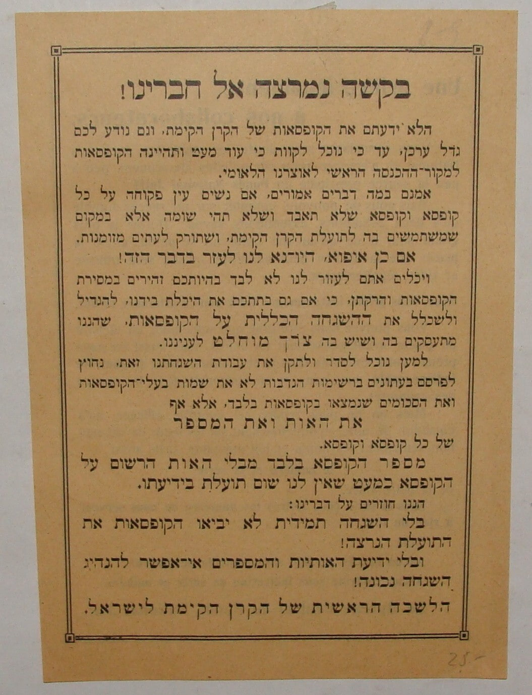 Letter Palestine Jewish Judaica 1930s? Israel Hebrew French France Charity Box