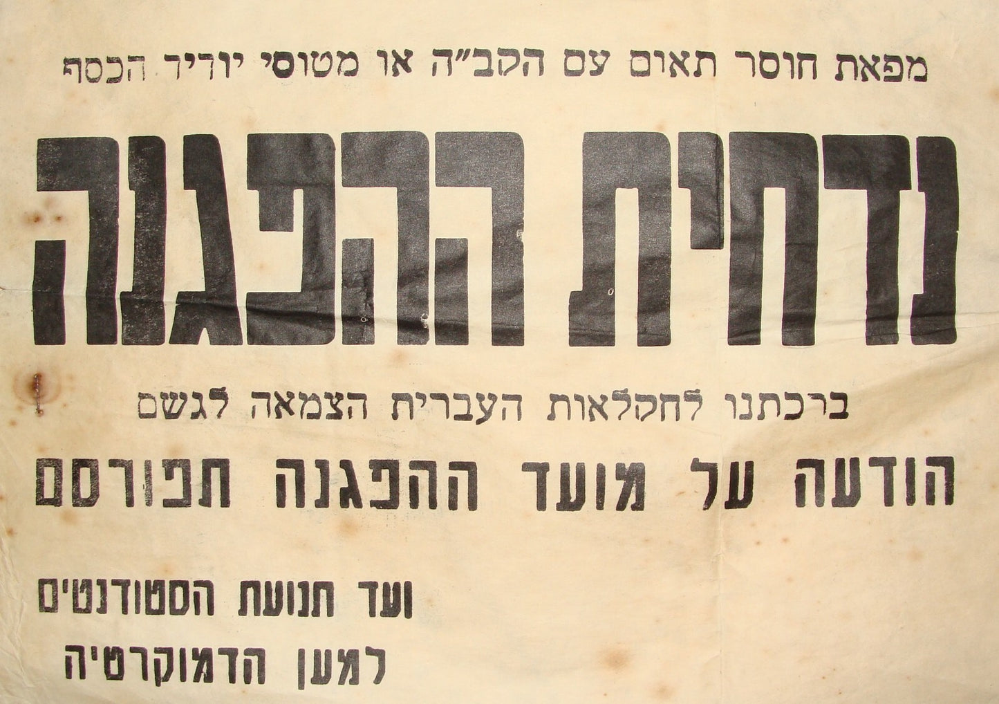 Poster Jewish Vintage Israel Israeli Hebrew 1950s Student Protest Activism x2