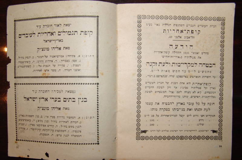 Jewish Palestine Israel Hebrew 1926 Company המשביר Socialist Zionist Workers