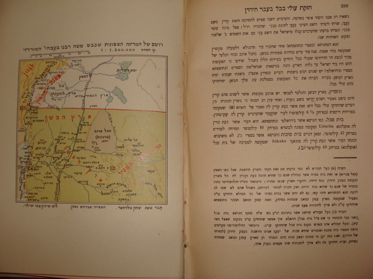 RARE Jewish Judaica 1913 Palestine Israel Biblical History Book x7 Map Hebrew