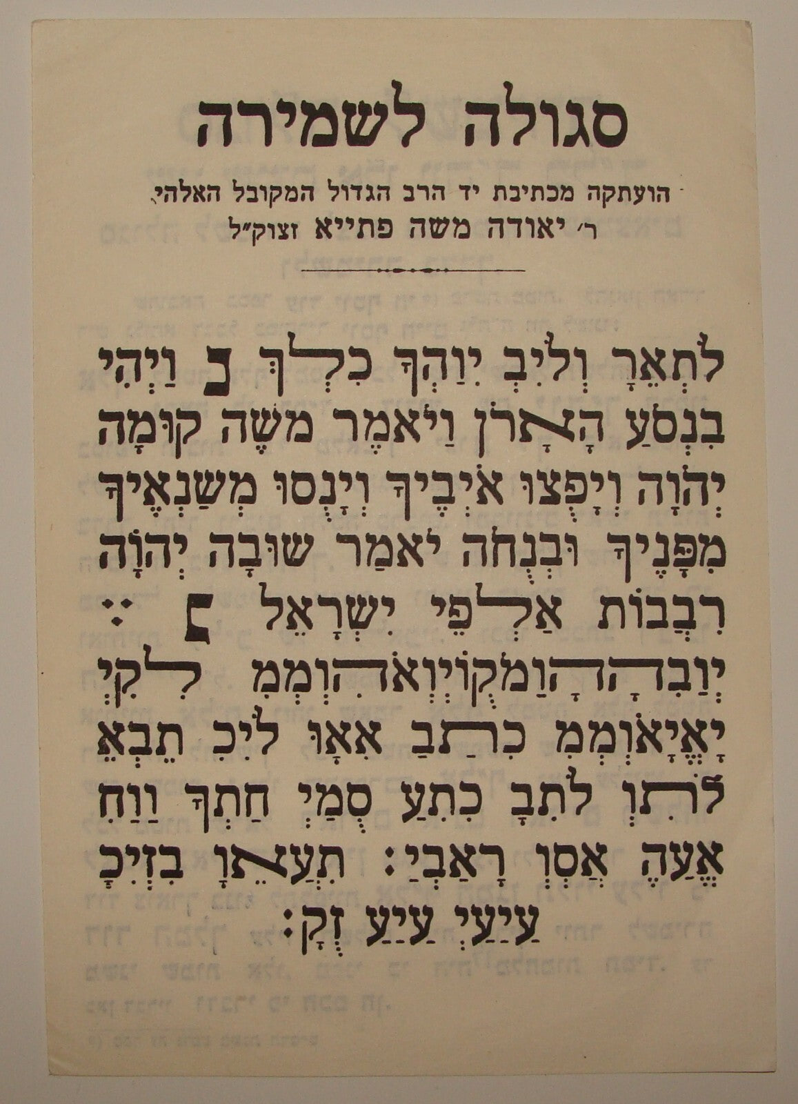 Letter Jewish Judaica Rabbi Yehuda Fatiyah Baghdad רבי יהודה פתייא Amulet Prayer
