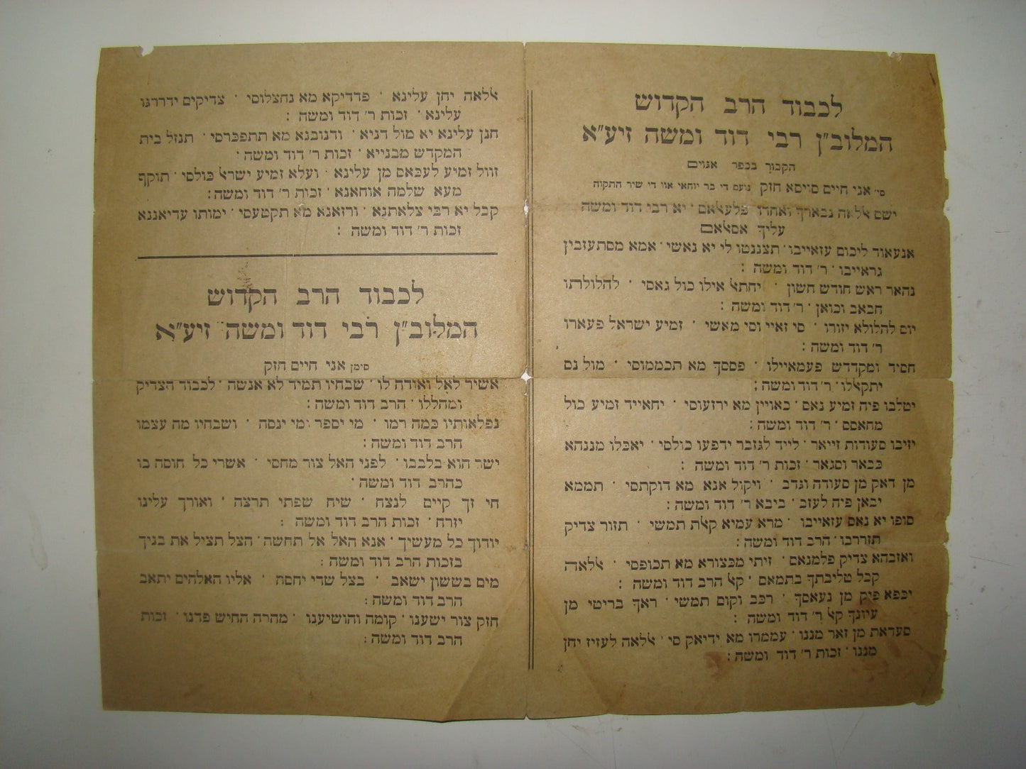 letter Jewish judaica antique rabbi morocco Moroccan north Africa Jews Sephardi