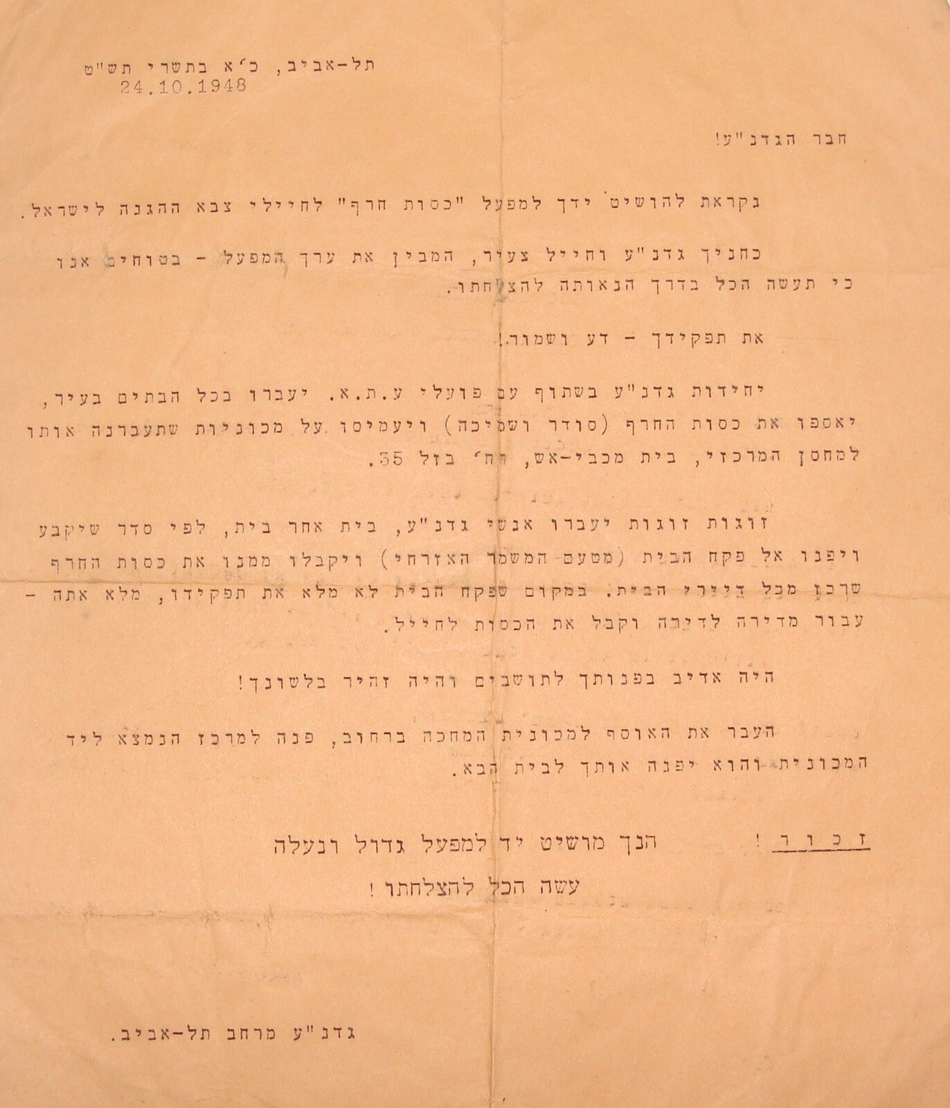 Israel Army Letter Jewish Israeli 1948 Independence War Palmach Gadna Tel Aviv