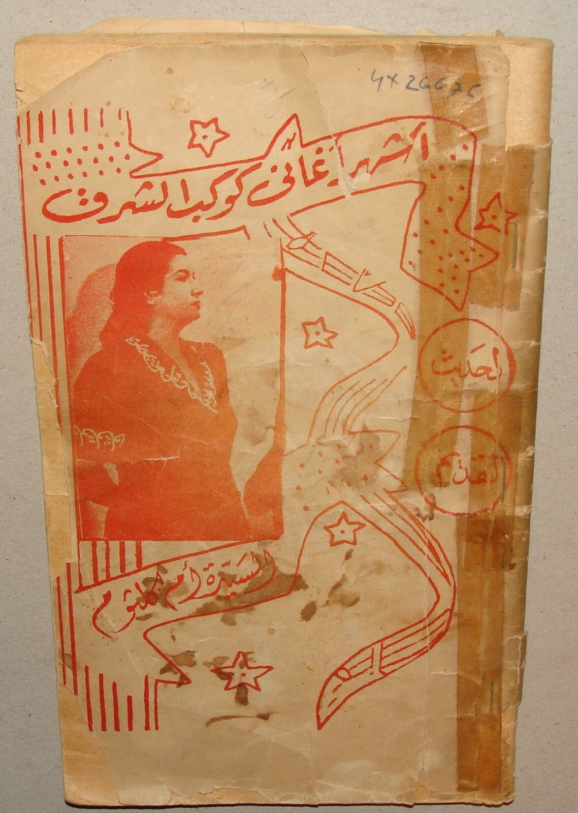 Umm Kulthum 1960s? Booklet Song Book Songs Music Arab Arabic Egypt