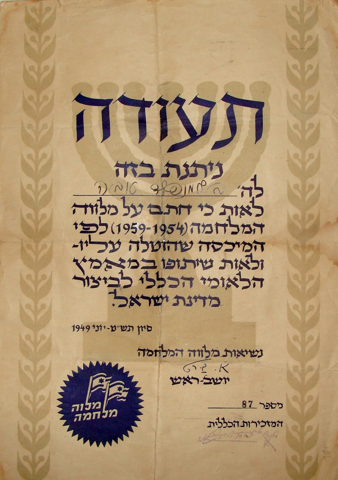 Israel Army Payment Jewish RARE Judaica 1949 Israeli Military War Certificate