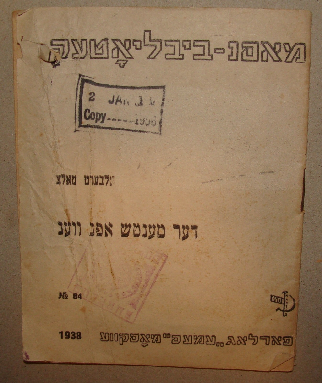 Book Jewish Judaica Yiddish 1938 Russia Moscow Albert Maltz