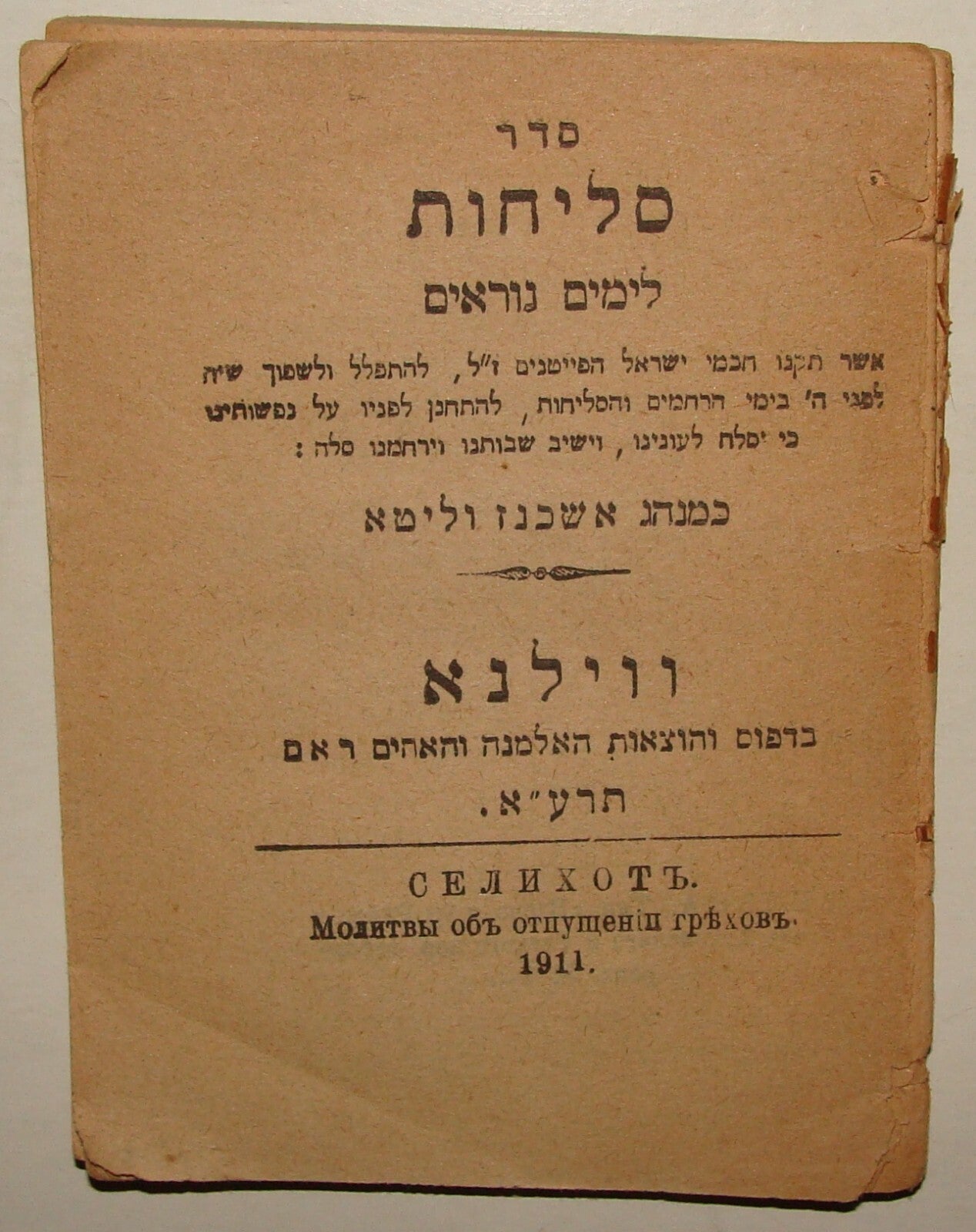 Book Jewish Judaica 1911 Lithuania Vilnius Siddur Selichot Prayer Hebrew