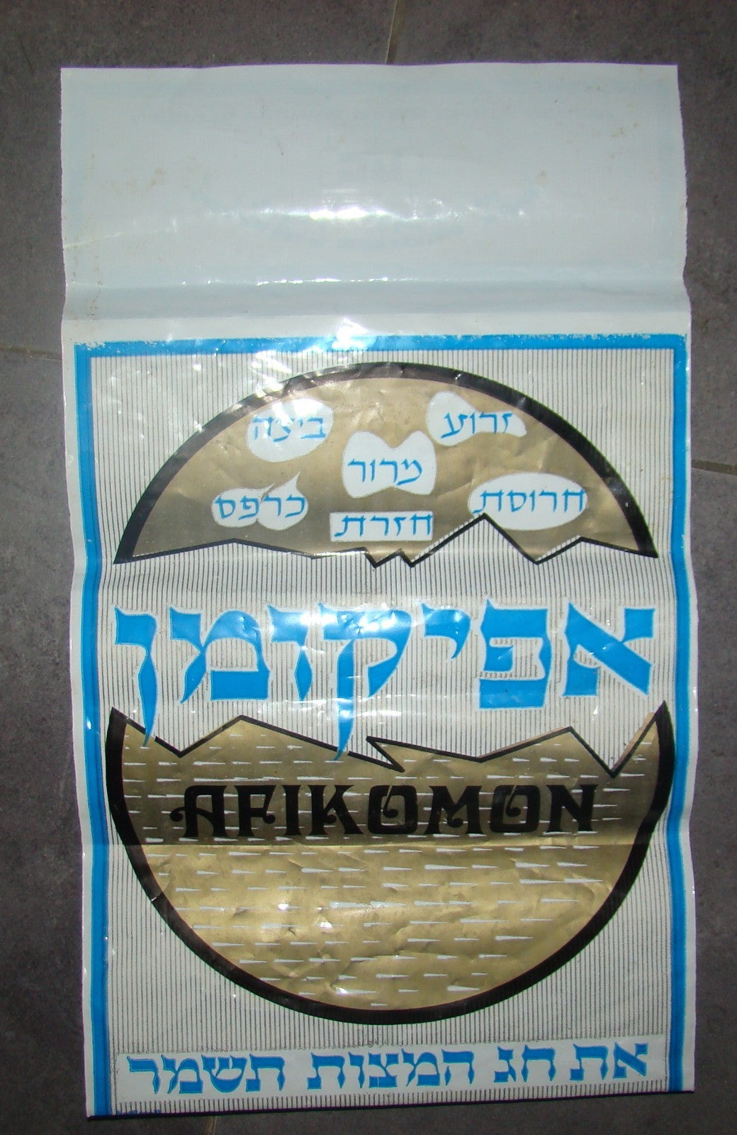 jewish judaica rabbi Chaim Berlin Mesivta Yeshiva Brooklyn NY Passover Bag