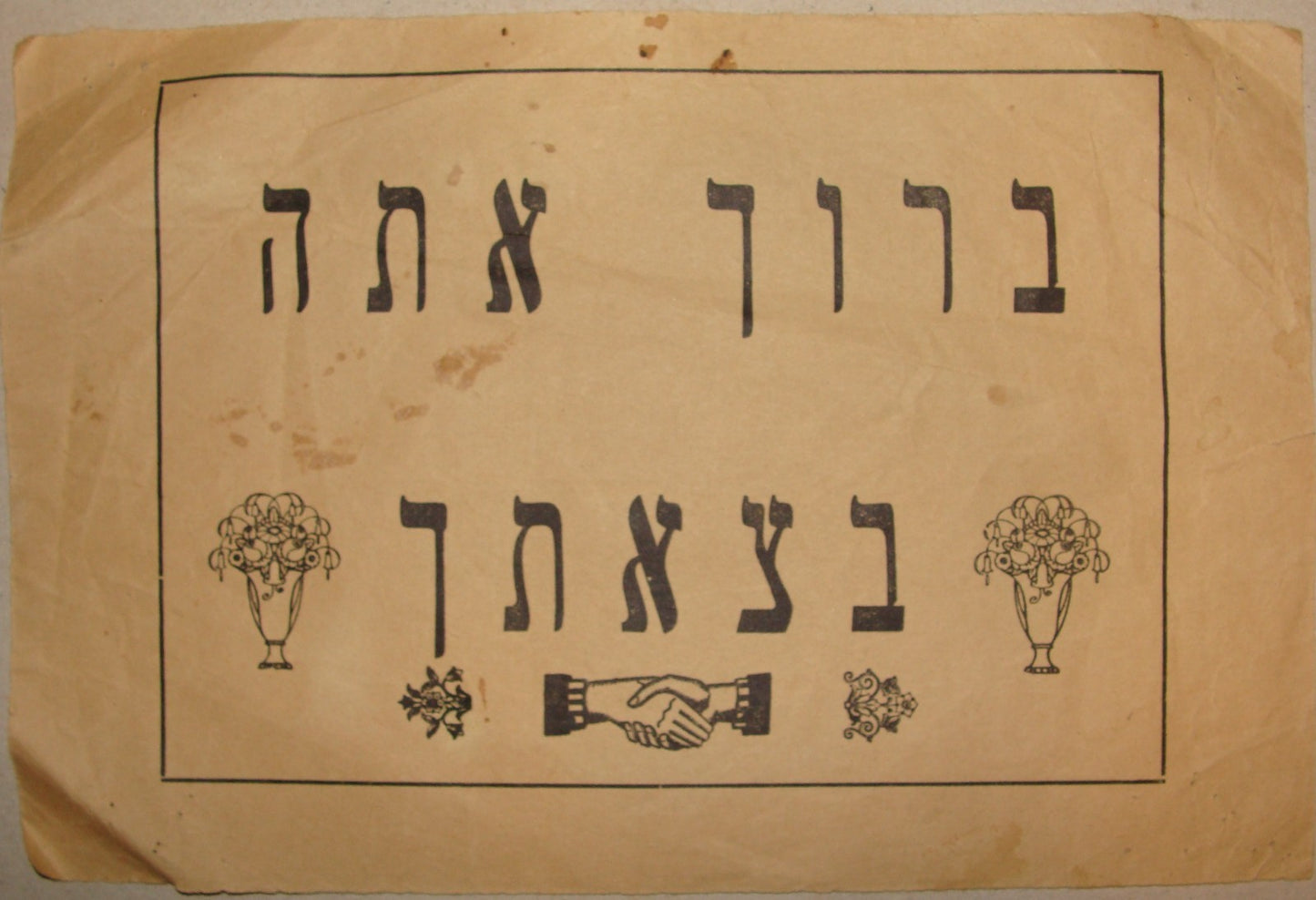 Paper Jewish Judaica 1940s-50s Israel Sukkot Decoration Hebrew
