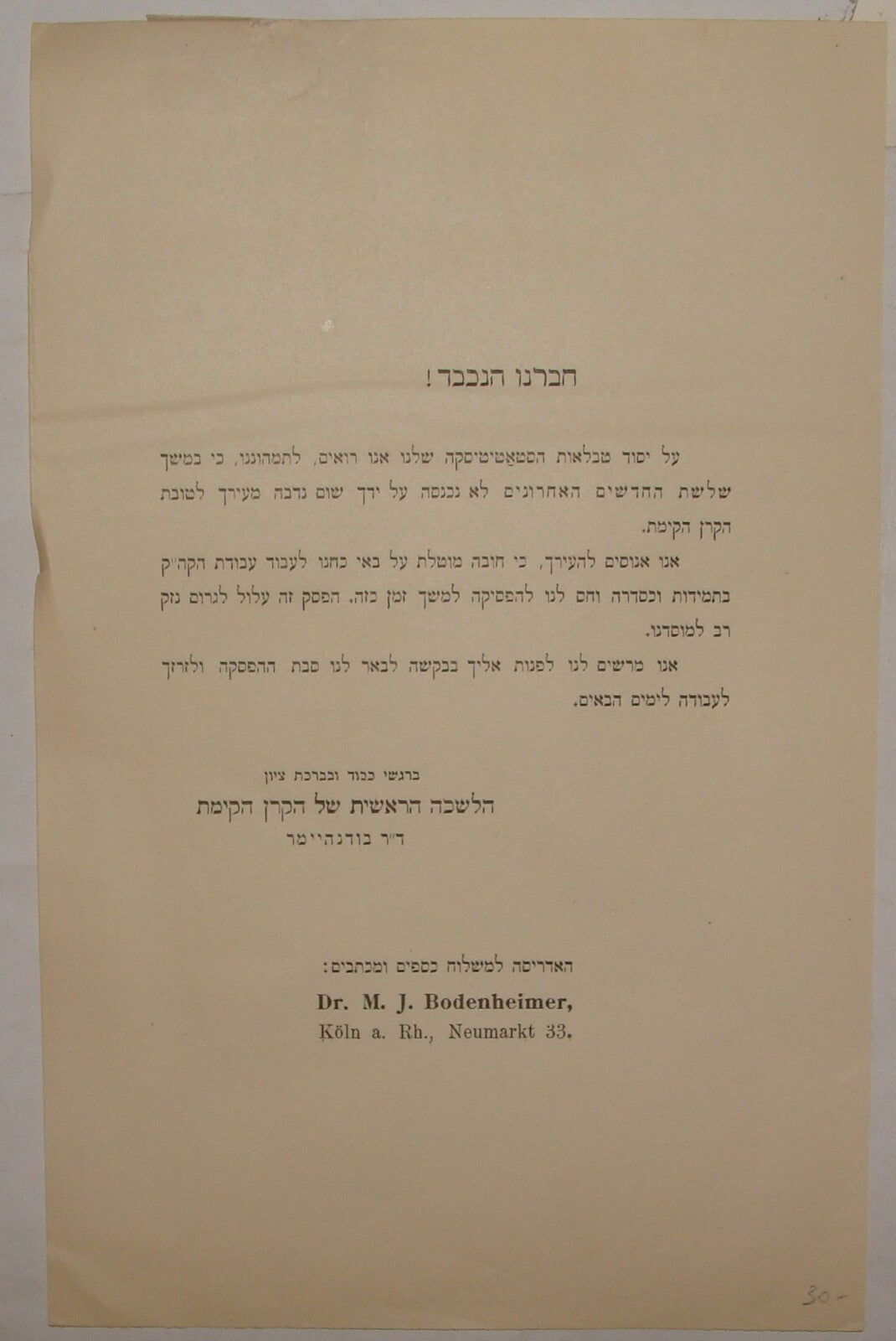 Germany Letter Jewish National Fund Zionist Judaica 1930s Hebrew MAX BODENHEIMER