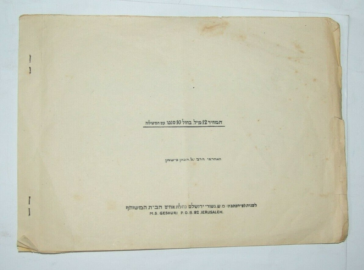 Booklet Jewish Judaica Jerusalem Nakhalat Akhim Hassidic tones song 1938 תרצ"ח
