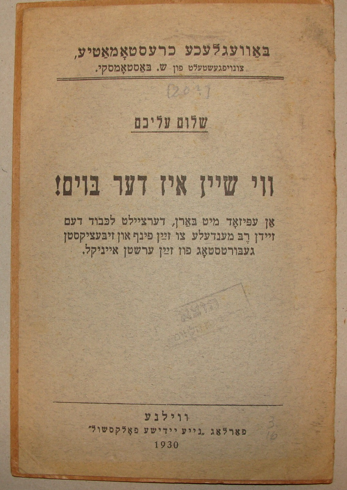 Book Jewish Judaica 1930 Yiddish Poland Lithuania Vilnius Scholem Aleichem