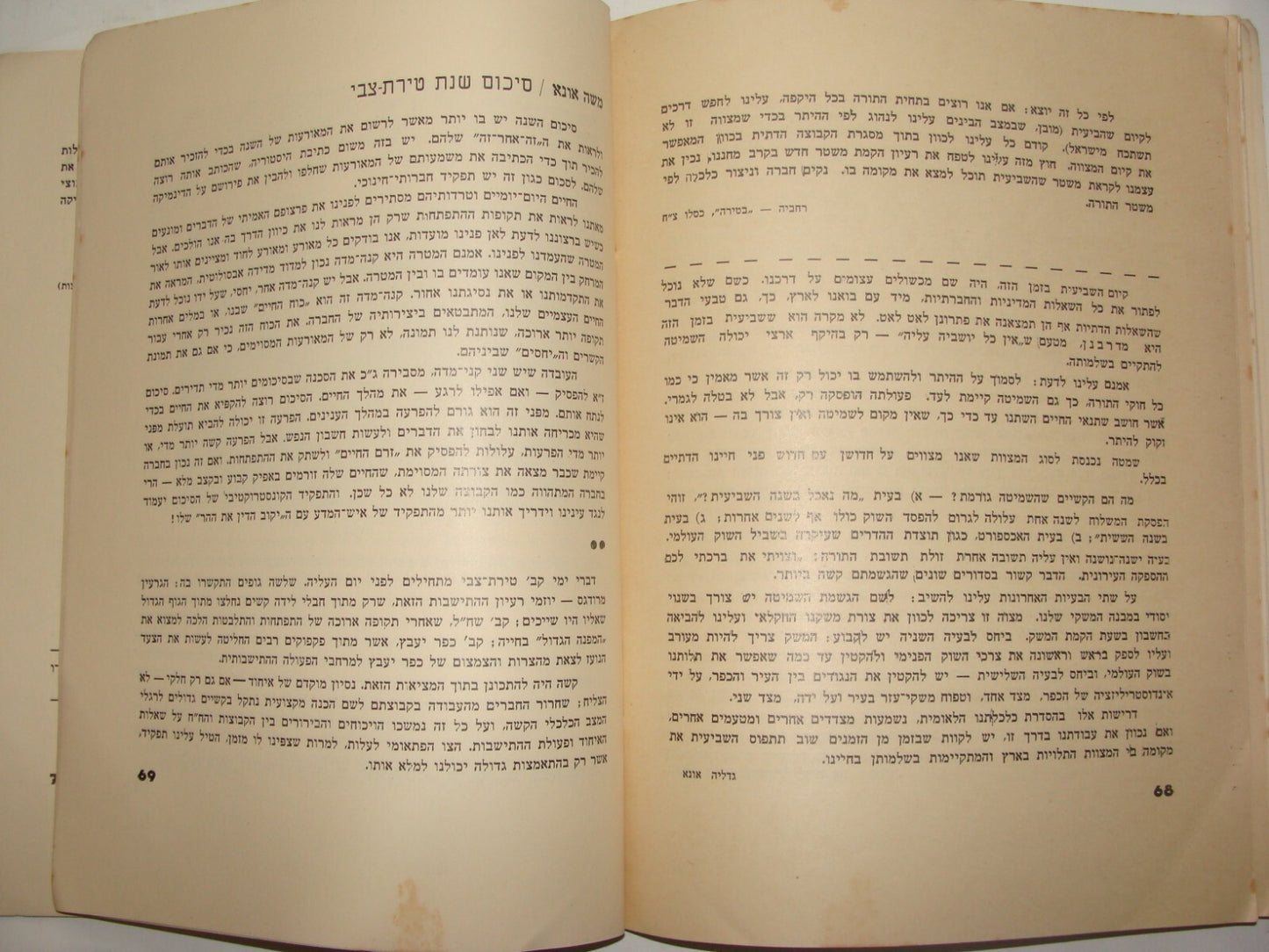 Booklet Palestine Jewish Judaica 1938 Israel Hebrew Kibbutz Tirat Zvi Zionist
