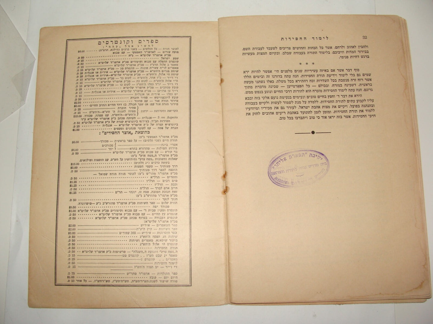 Booklet Jewish Ad Judaica 1947 Rabbi Chabad Lubavitch Chassidic NY Brooklyn