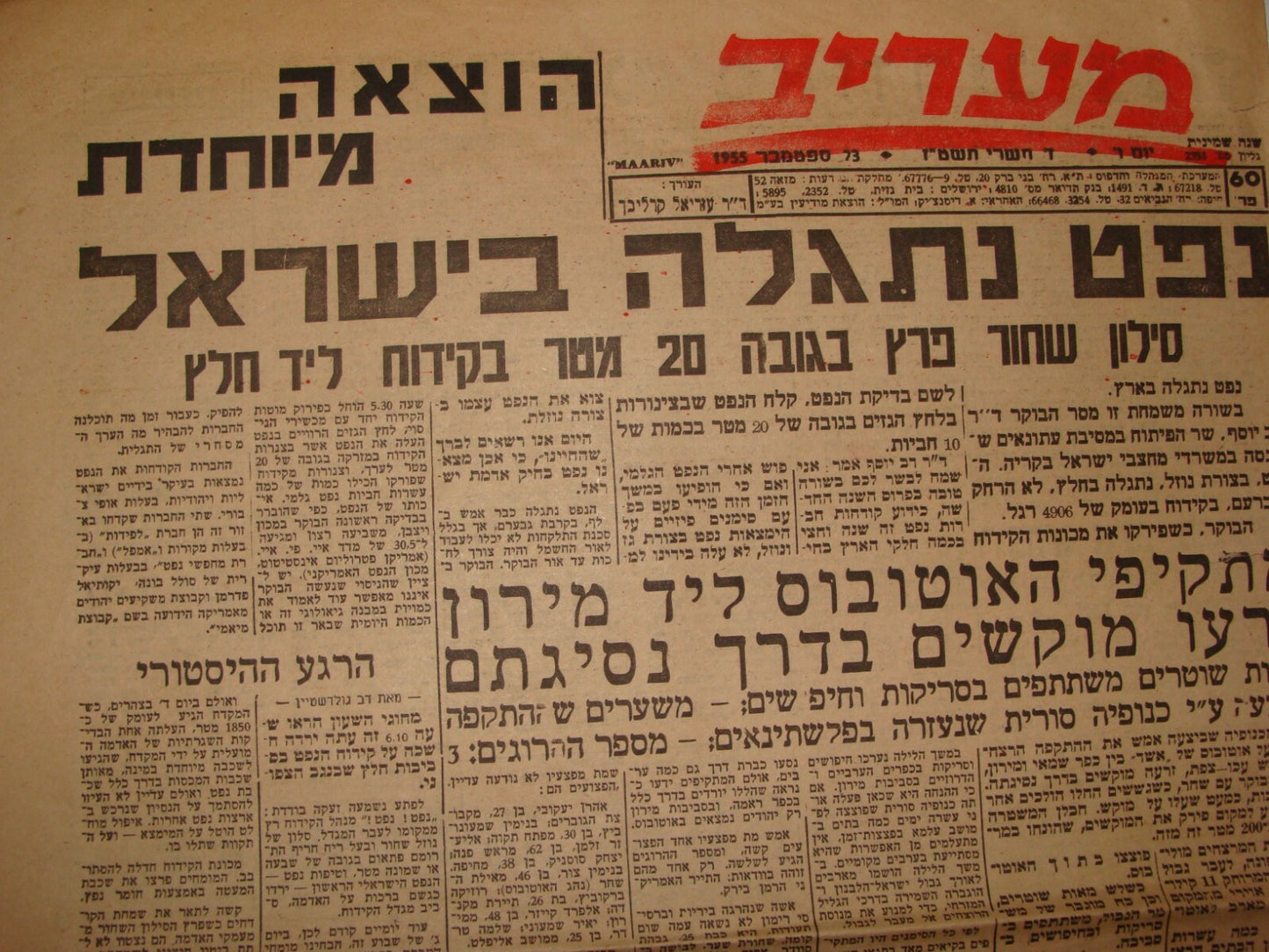 Newspaper Jewish Judaica Israel Israeli 1955 Hebrew Oil Gas Petroleum Discovered