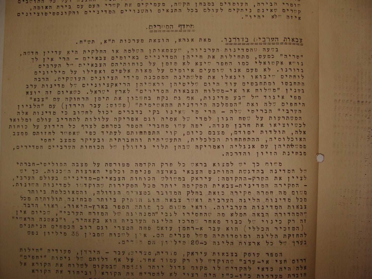 Bulletin Palestine Jewish Judaica 1948 Pre Israel Hebrew Political MAPAM Youth