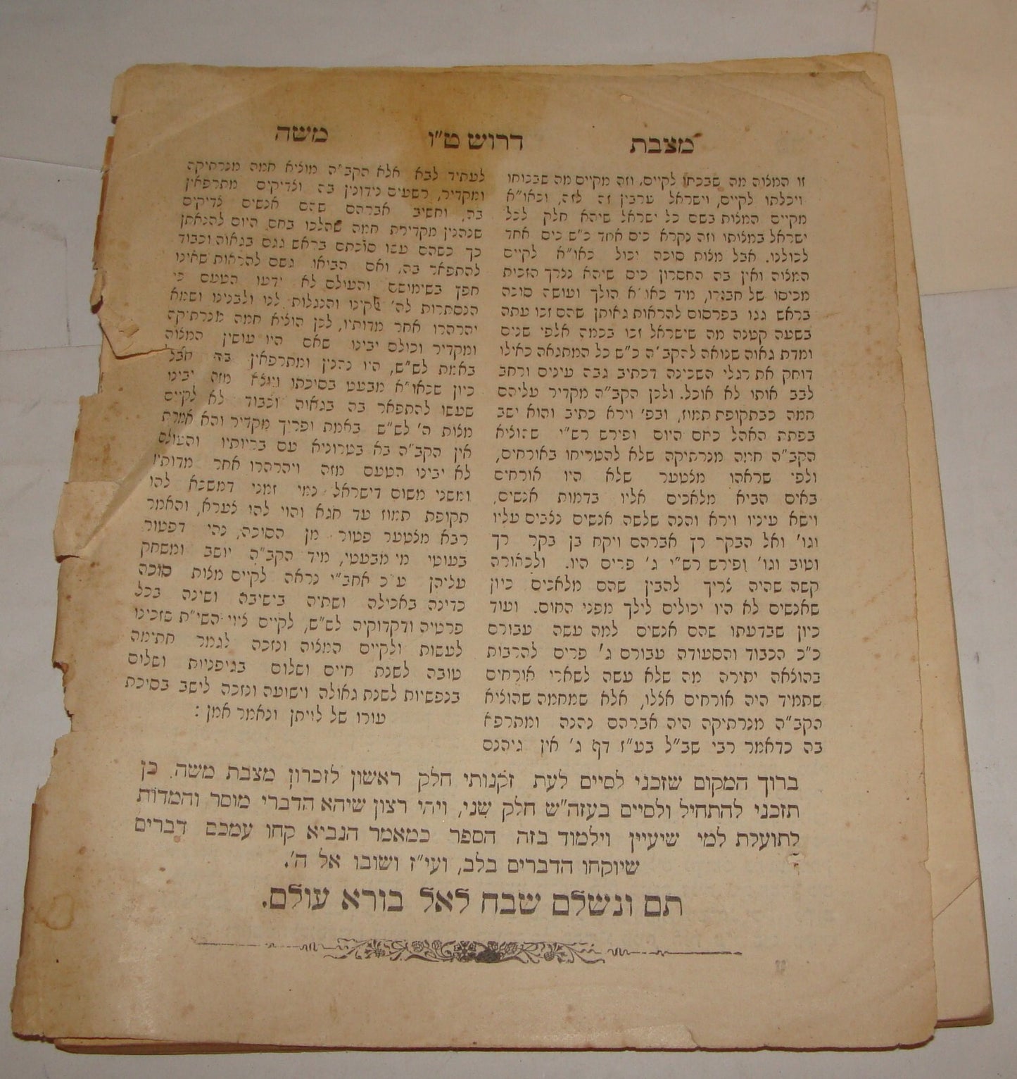 Book Jewish Judaica 1908 Jerusalem Rabbi מצבת משה חלק ראשון Pt.1 Hebrew