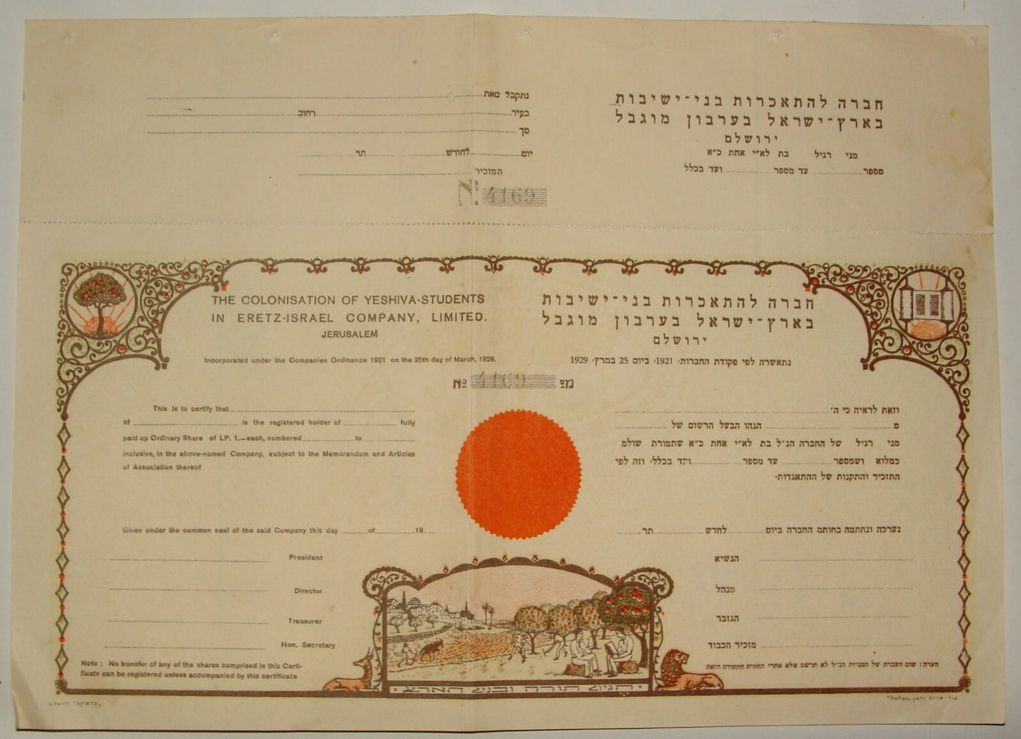 Jewish Palestine Israel Hebrew Yeshiva Colonisation Share Certificate Bezalel
