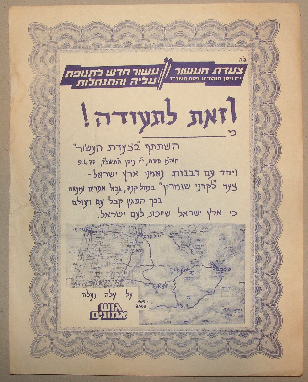 Jewish 1977 Israel Israeli GUSH EMUNIM Hebrew Certificate West Bank Right Wing