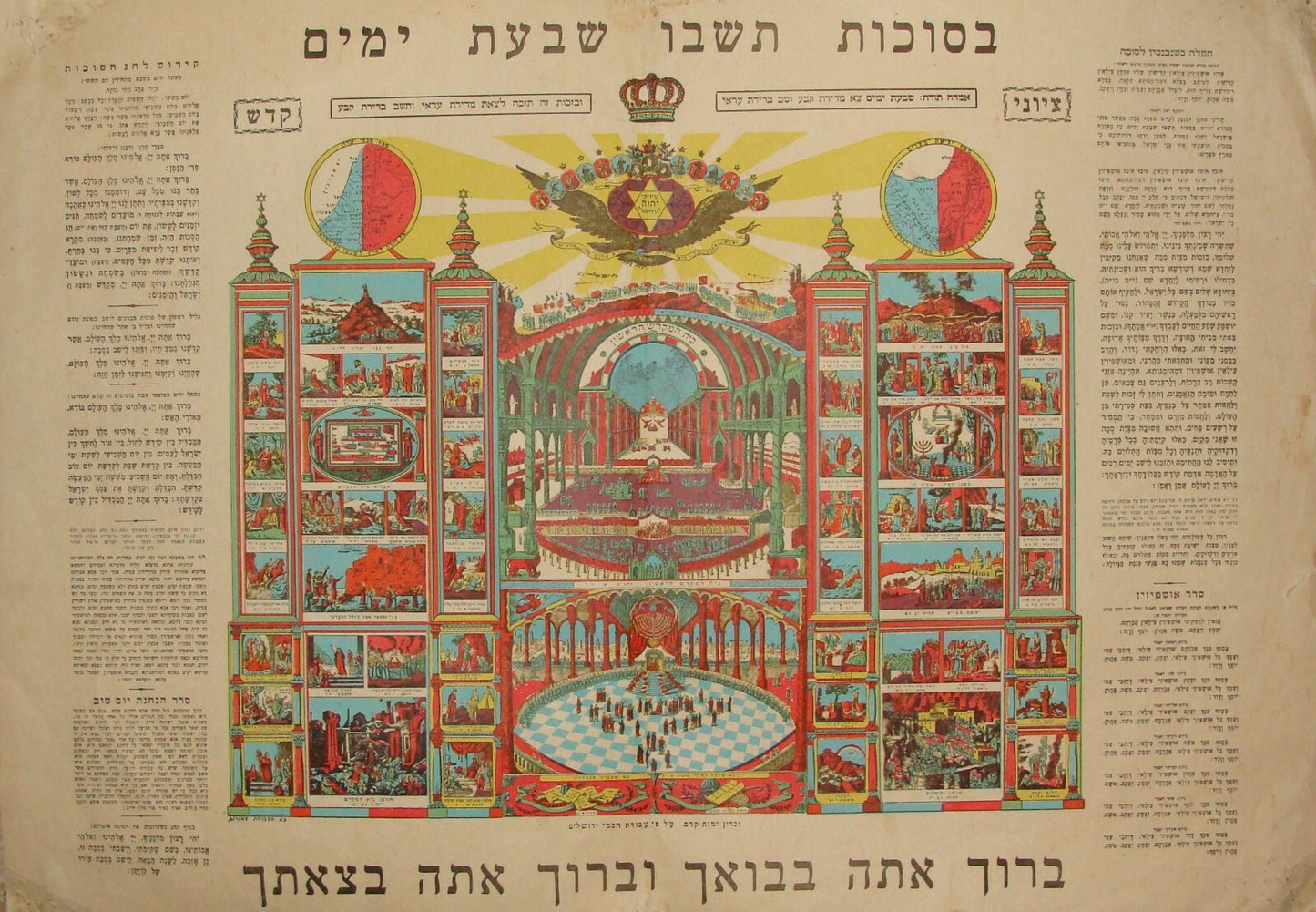 Poster Jewish Judaica Israel Sukkot Holiday Decoration Hebrew Art LARGE 50x79 cm