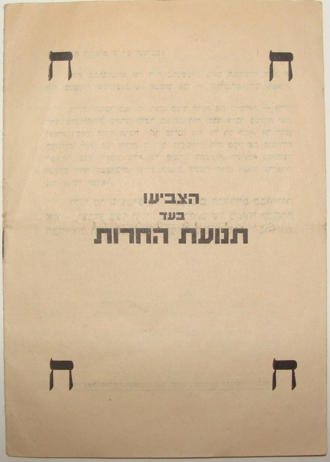 Pol Israel Israeli 1950s Political Elections HERUT Menachem Begin Anti Ben