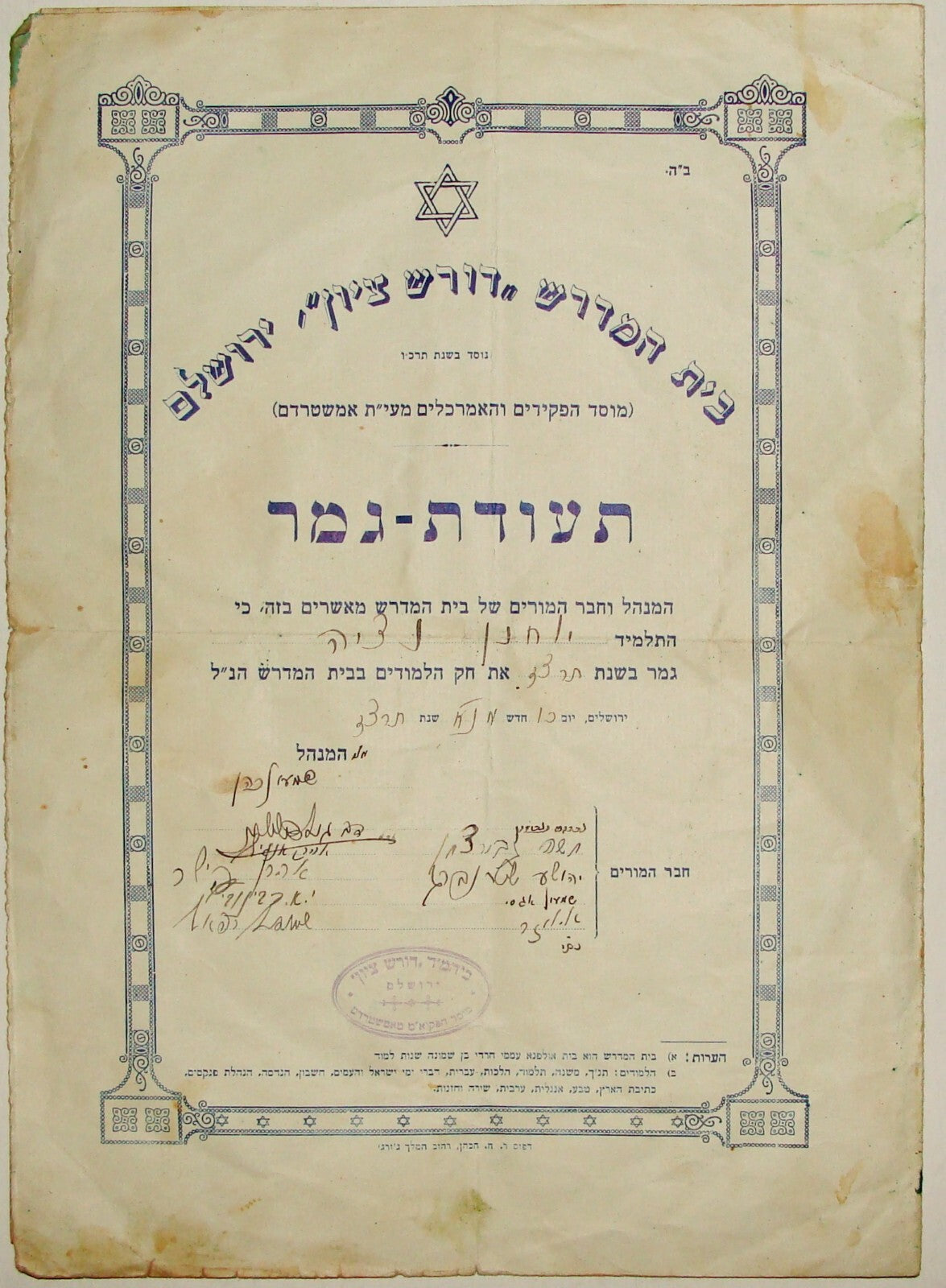 Jewish Judaica 1937 Palestine Israel Jerusalem Certificate School Amsterdam
