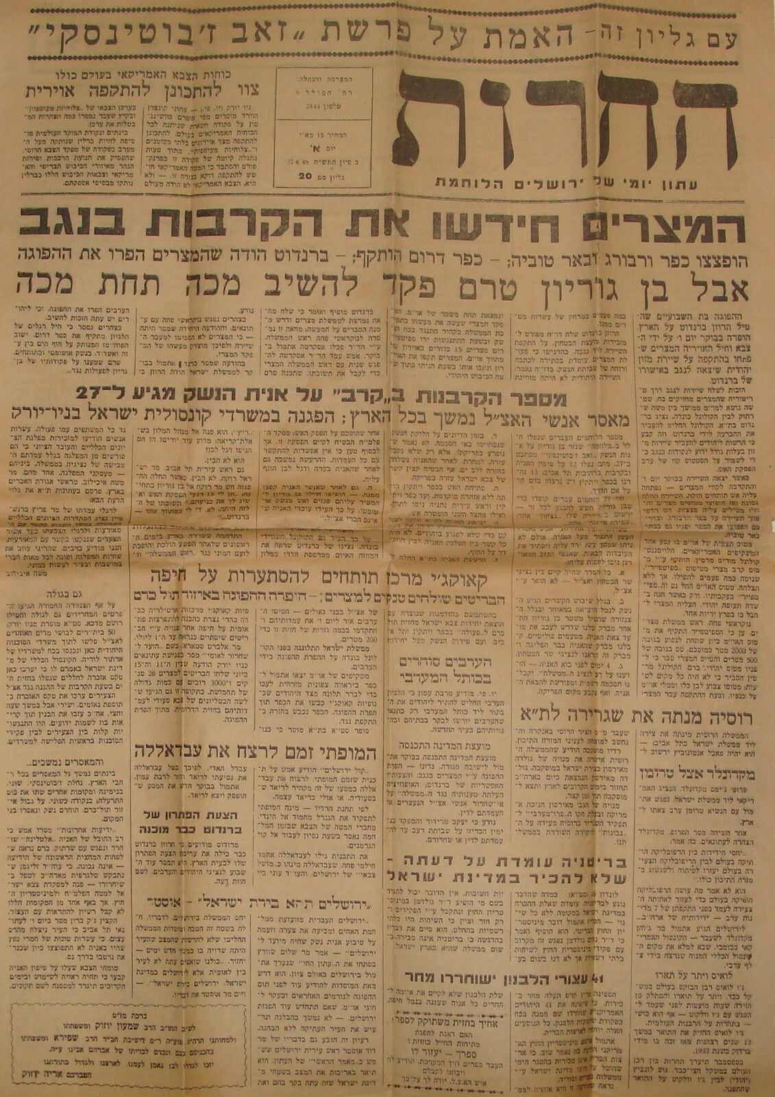 Newspaper Jewish Judaica 1948 Israel Hebrew Independence War HERUT החרות
