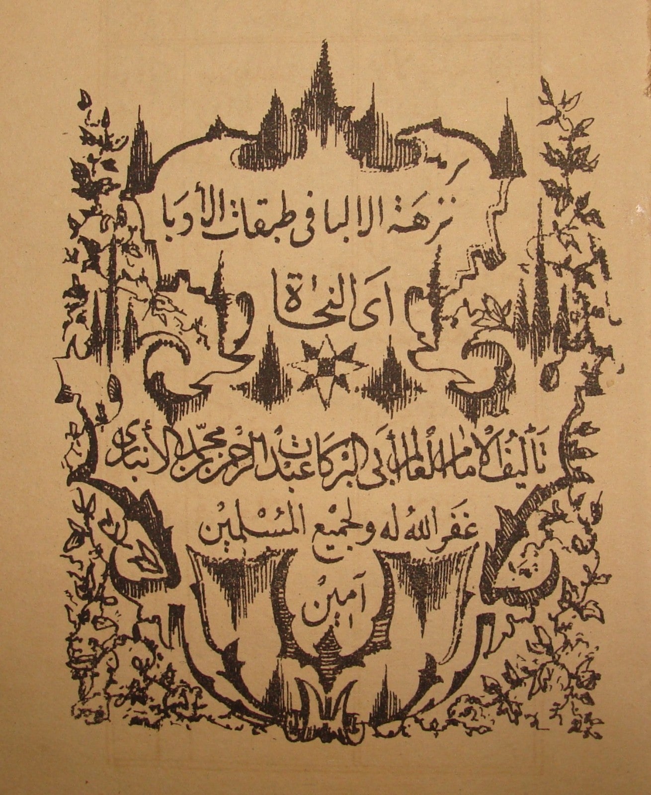 Antique 1870s? Arab Arabic Book Egypt Ibn al-Anbari