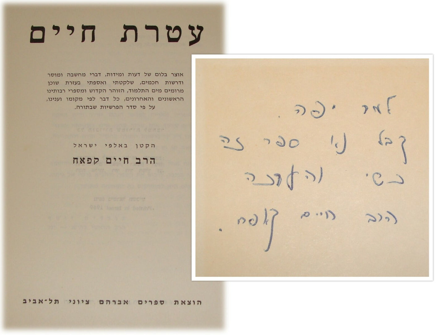Book Jewish Judaica Rabbi Kapach הרב חיים קפאח SIGNED עטרת חיים Israel 1969