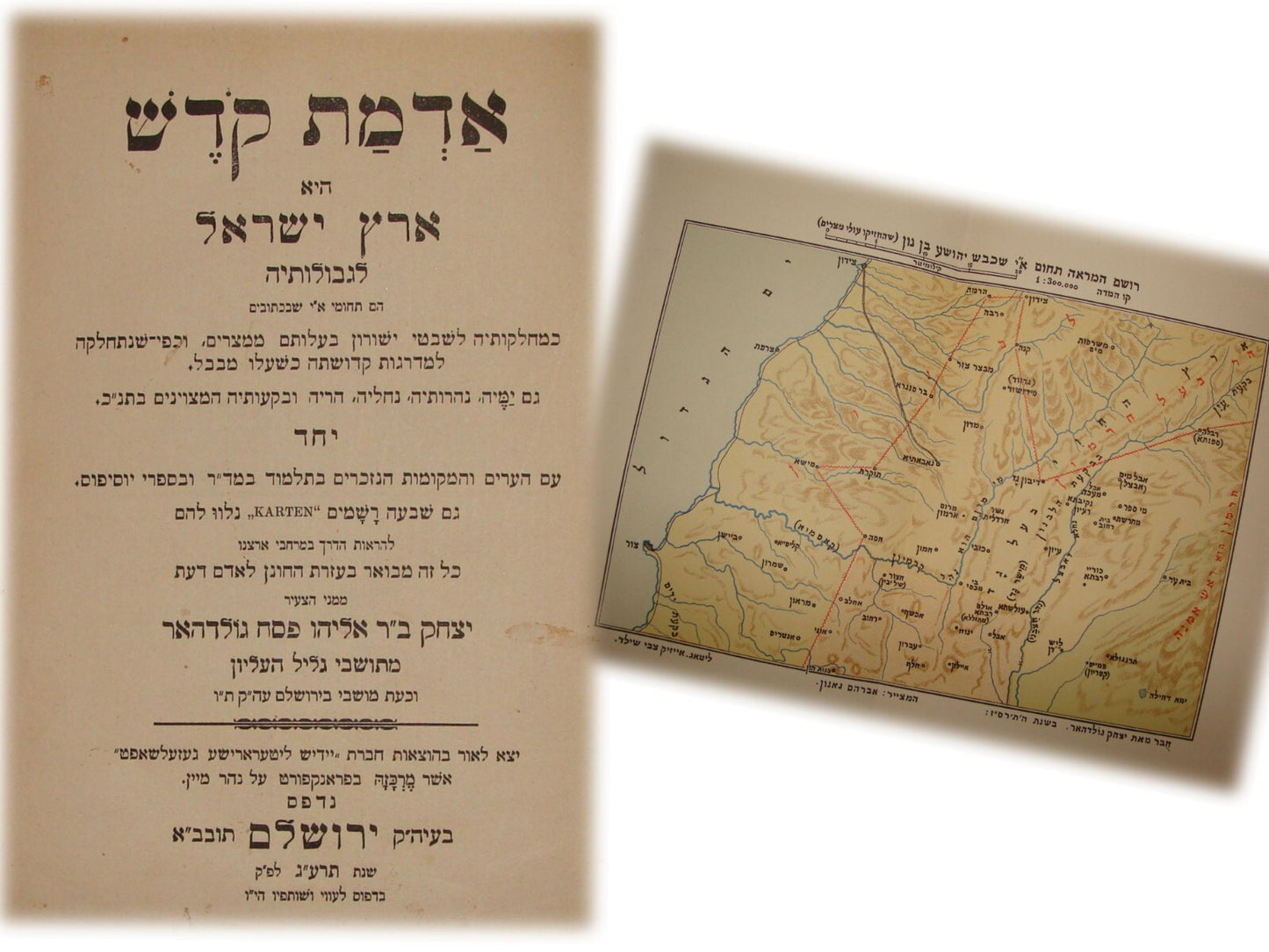 RARE Jewish Judaica 1913 Palestine Israel Biblical History Book x7 Map Hebrew