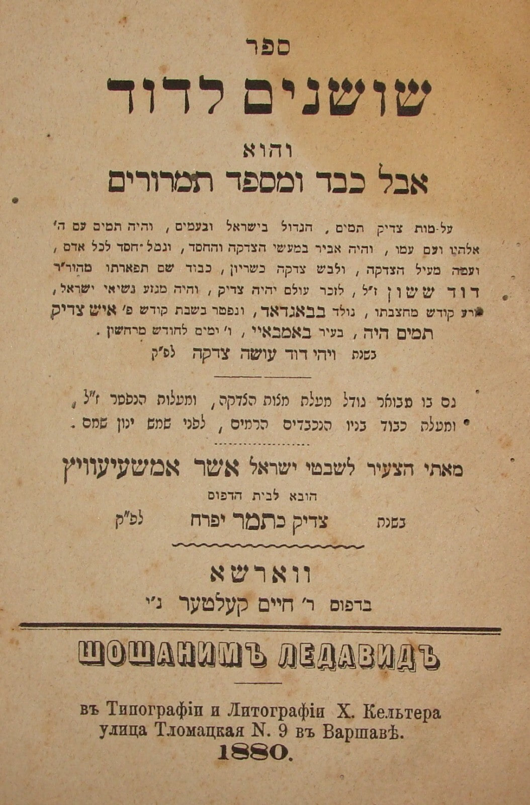 Book Jewish Judaica 1880 Poland Warsaw Hebrew Rabbi Sasson Bombay ONLY EDITION