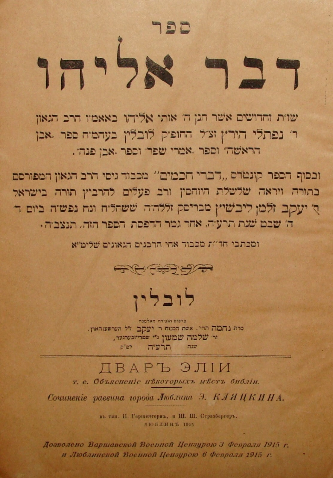 Book Jewish Judaica Rabbi 1915 Poland Lublin Hebrew דבר אליהו