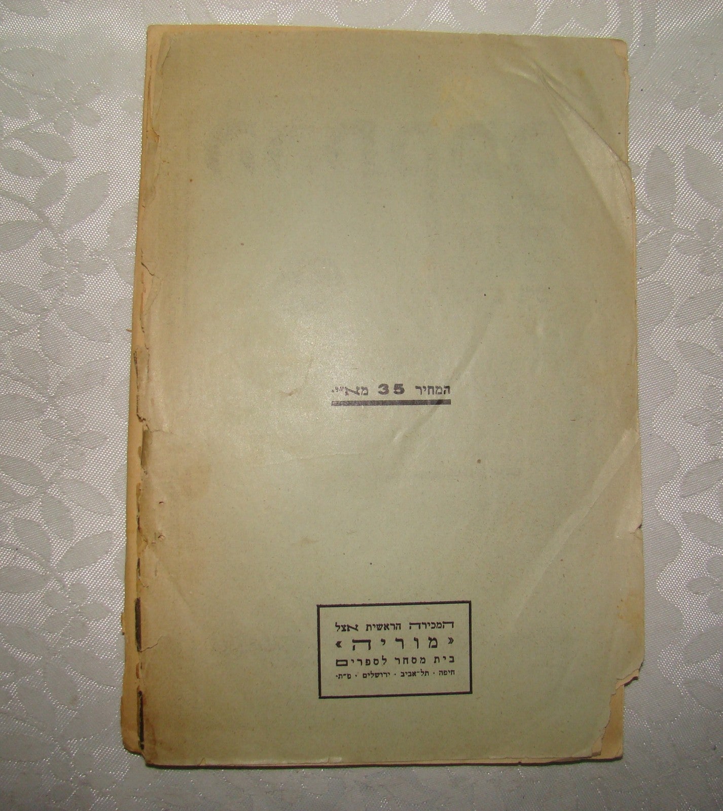 Book Jewish RARE Judaica Hebrew Palestine Israel 1929 Arab Riots Jerusalem תרפ"ט