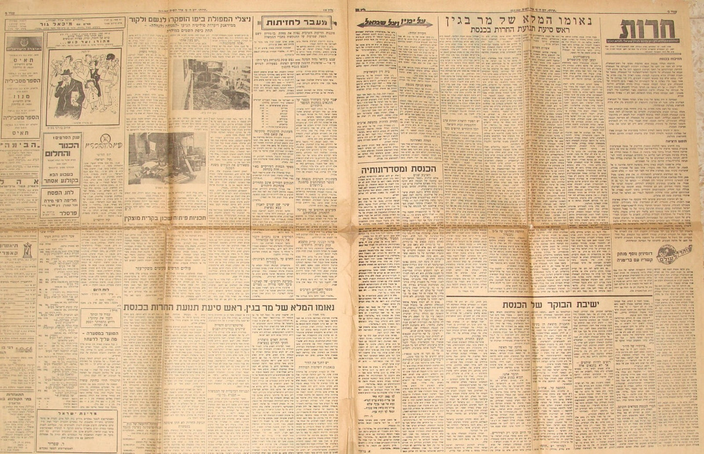 Pol Newspaper Jewish Israel Hebrew 1949 HERUT Menachem Begin ETZEL Uri Zvi