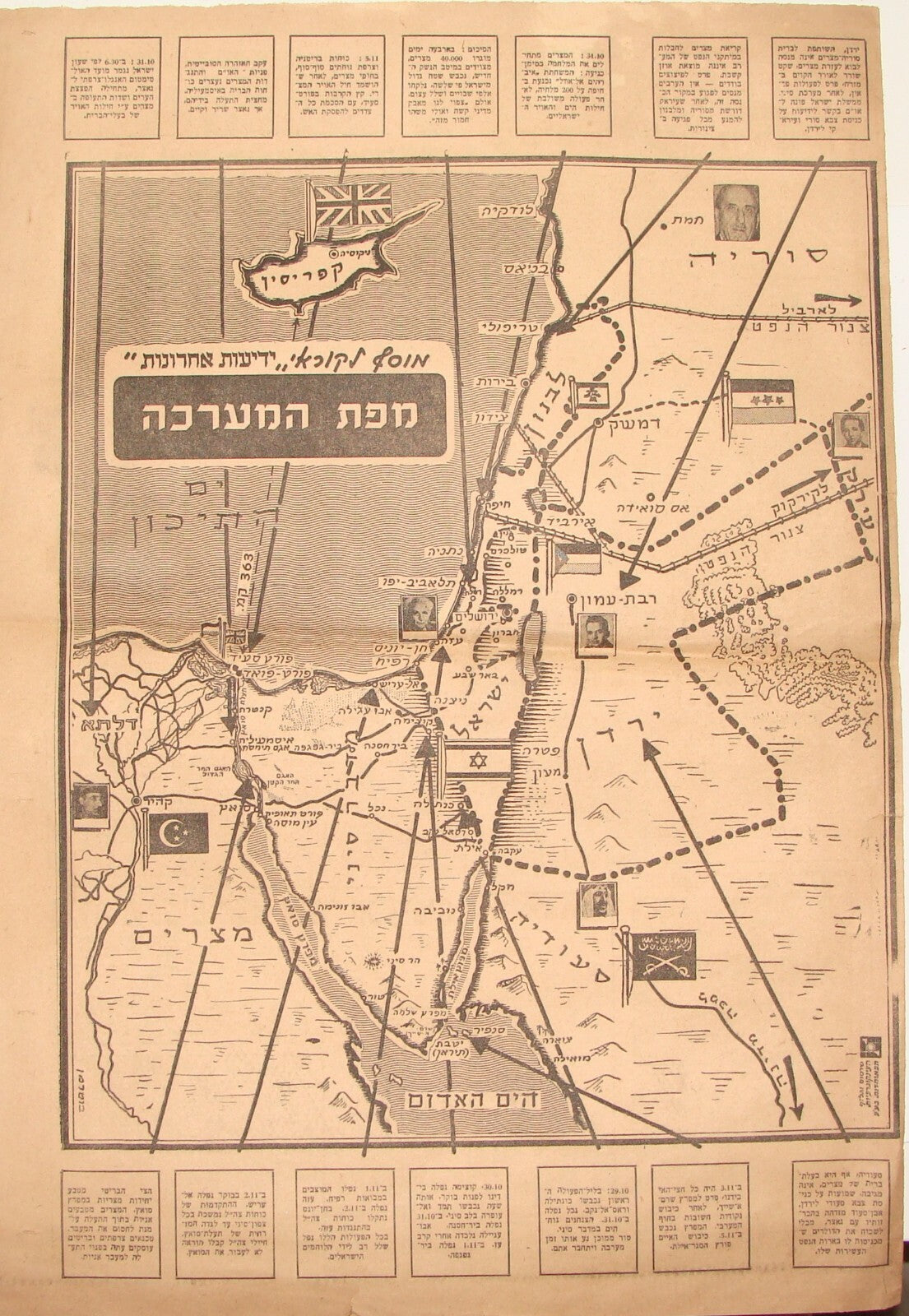 Israel Army Newspaper 1956 Israeli Military IDF Egypt Sinai War Map Supplement