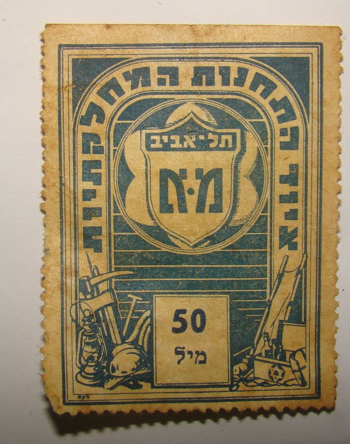 ad Palestine jewish eretz israel 1940's WW2 Hebrew Civil Guard משמר אזרחי label