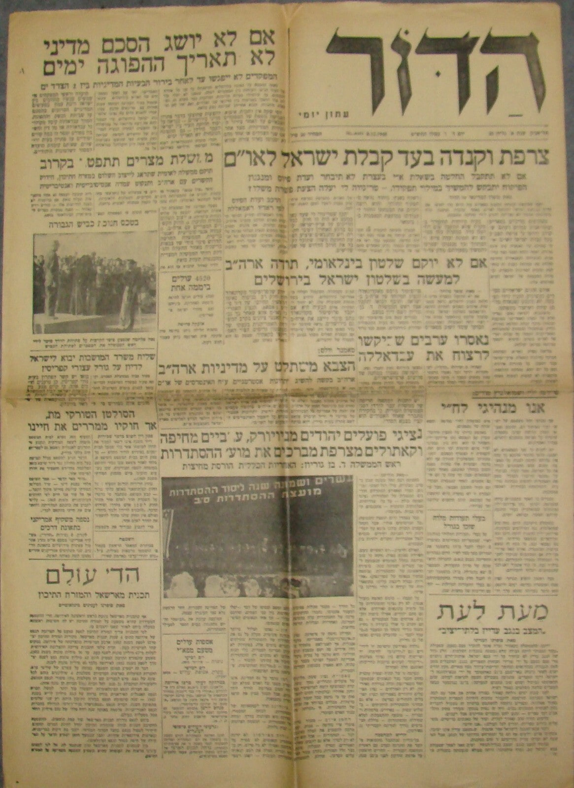 Newspaper Jewish Israel Israeli Hebrew 1948 1949 Independence War Lot הדור x4