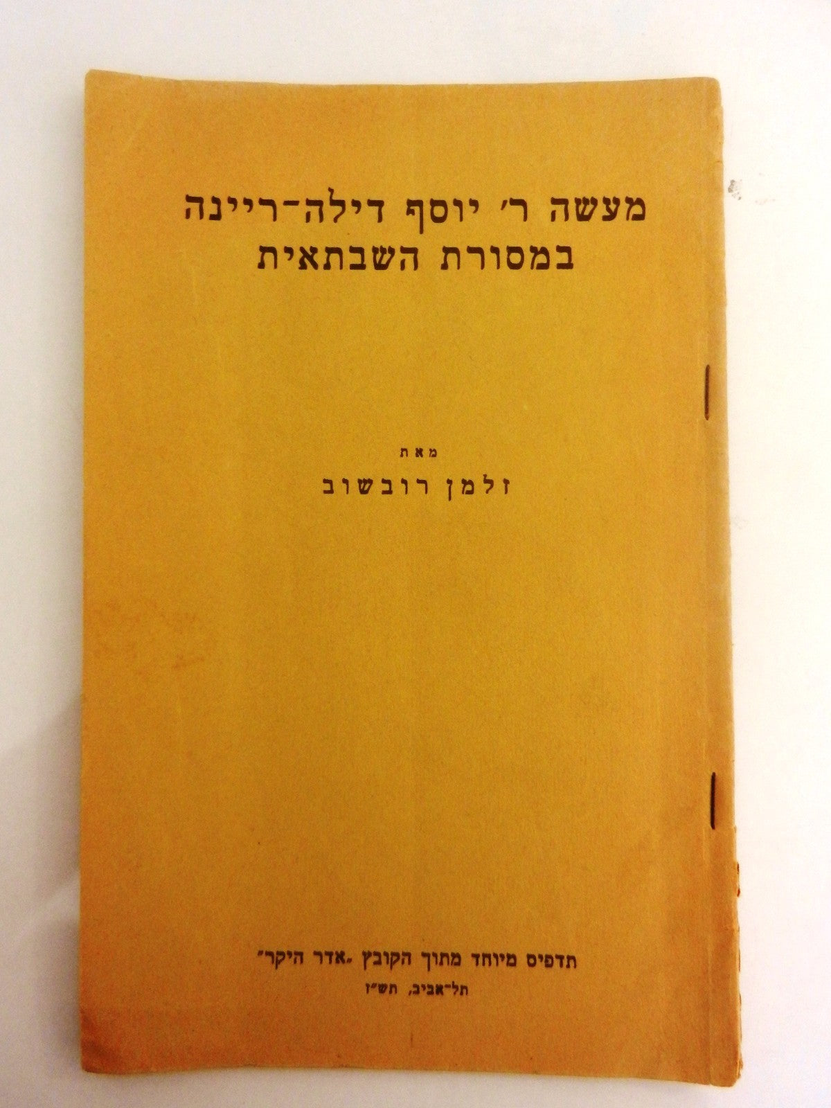 Booklet Jewish Judaica zalman shazar president of israel * Signed, 1947