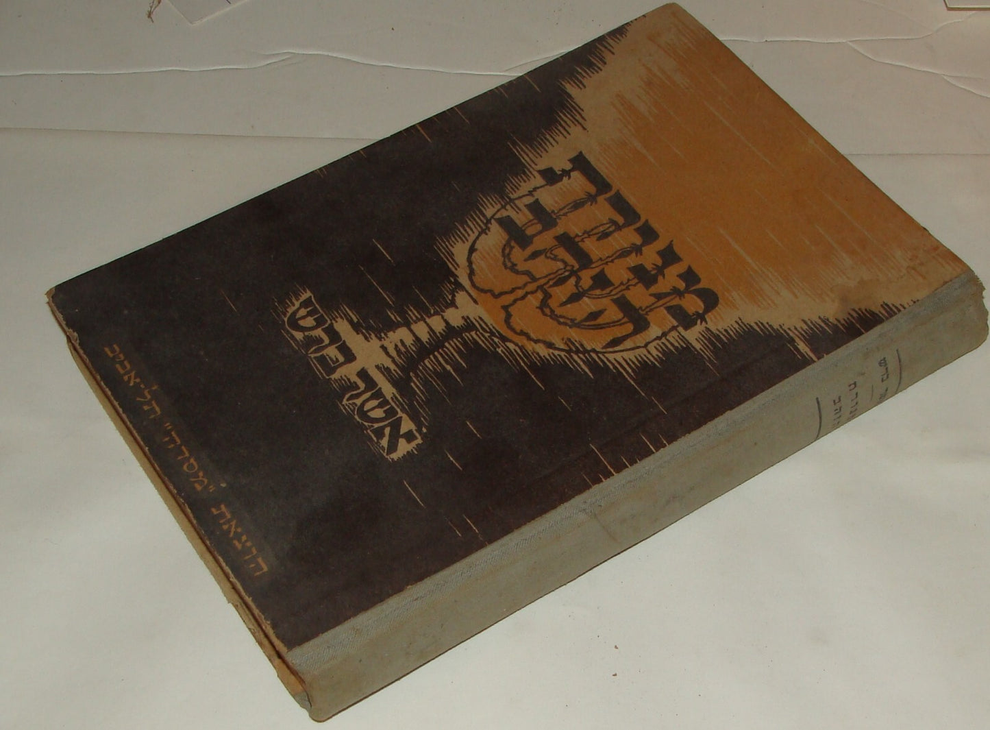 Book Jewish RARE Judaica Palestine Israel Hebrew GOLDEN MENORAH 1943 Woodcut Art