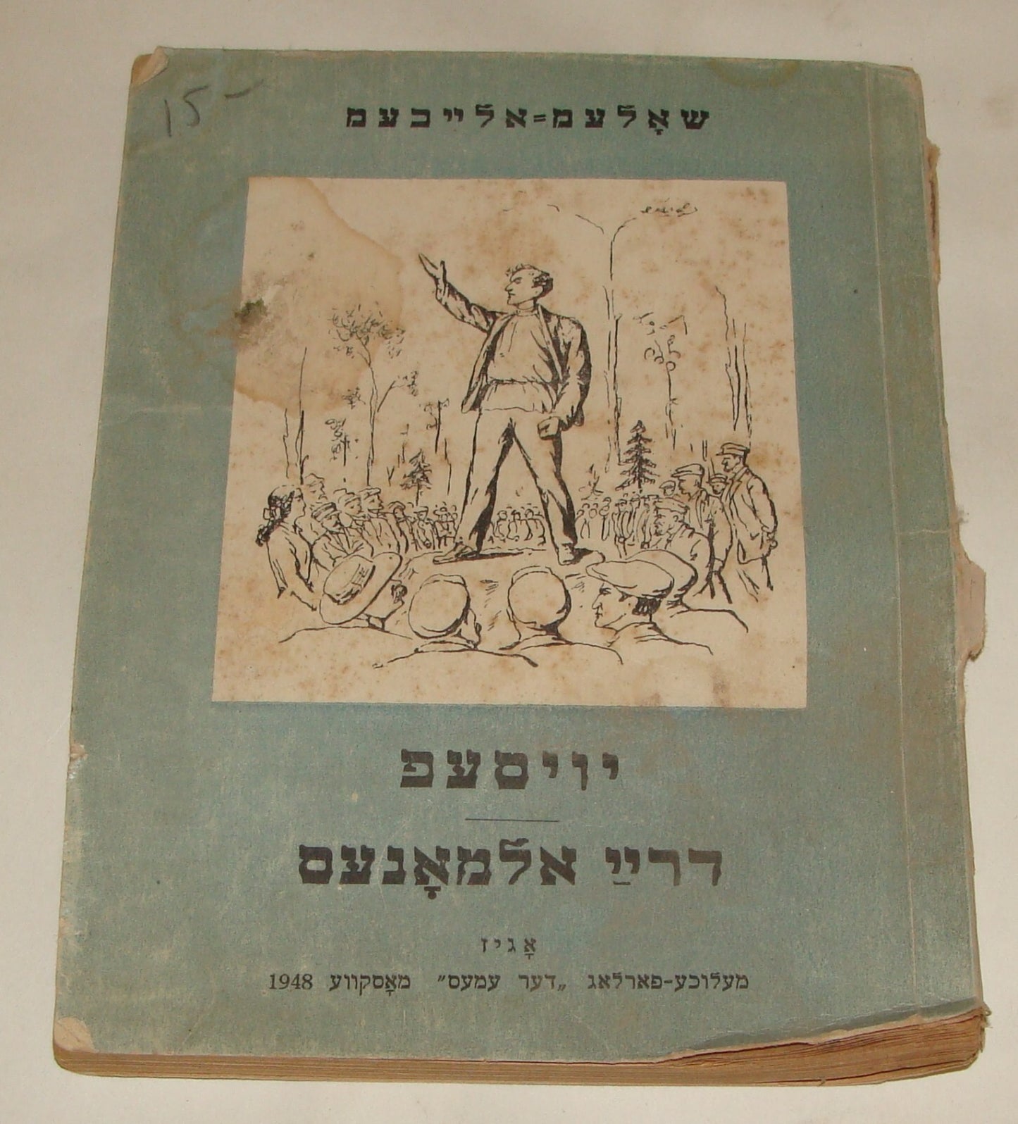 Book Jewish Judaica Yiddish 1948 Russia Moscow Shalom Aleichem Literature