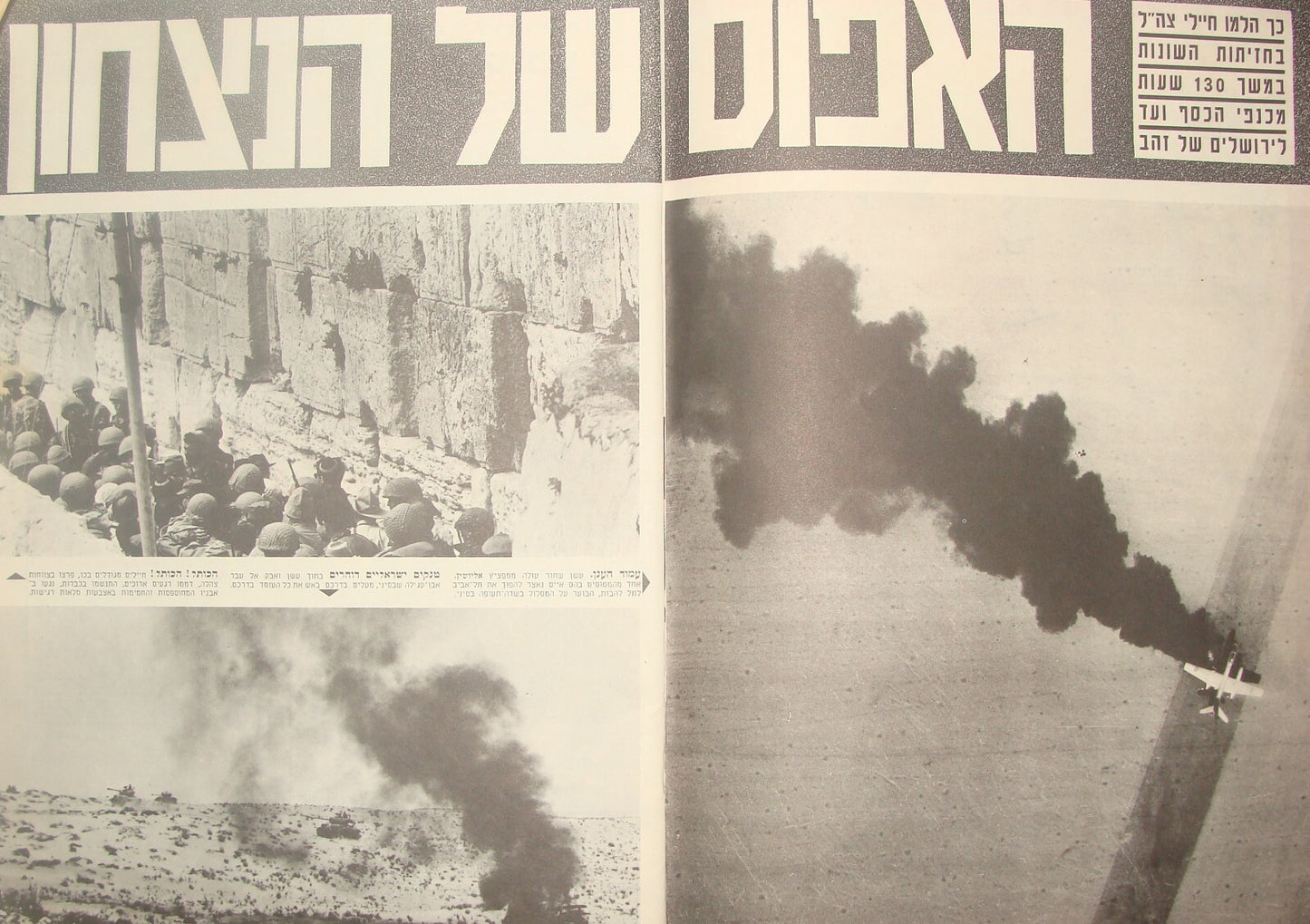 Jewish Israel Israeli Hebrew Army Military 1967 Six Day War Photo Booklet Map