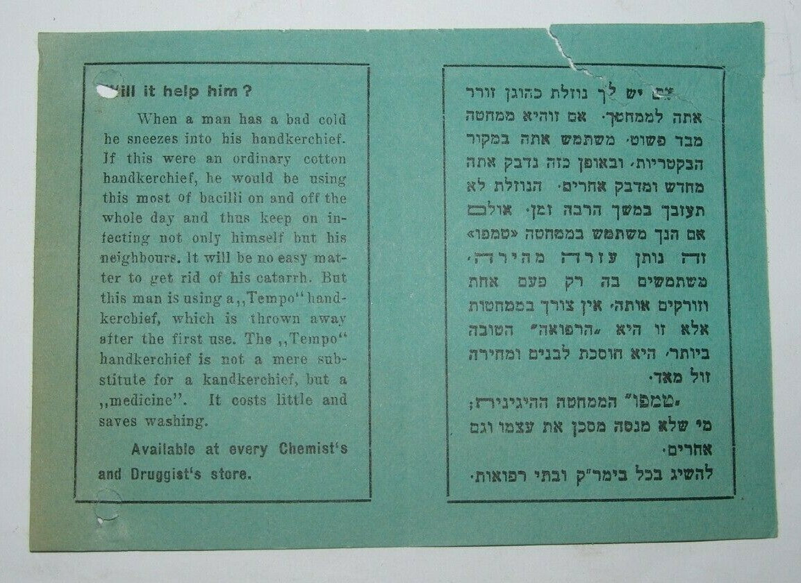 ad Jewish israel israeli vintage TEMPO the Hygienic Hankerchief advertise