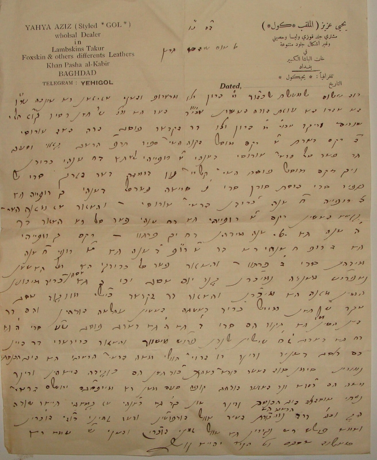 Letter Jewish Judaica 1930s? Iraq Baghdad YAHIA AZIZ GOL Sephardic Hebrew