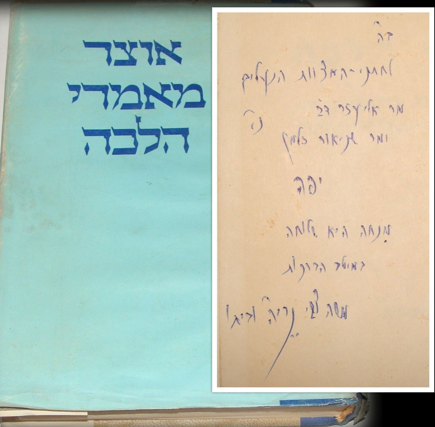 Book Jewish Judaica Rabbi Moshe Zvi Neria SIGNED הרב משה צבי נריה Letter Halacha