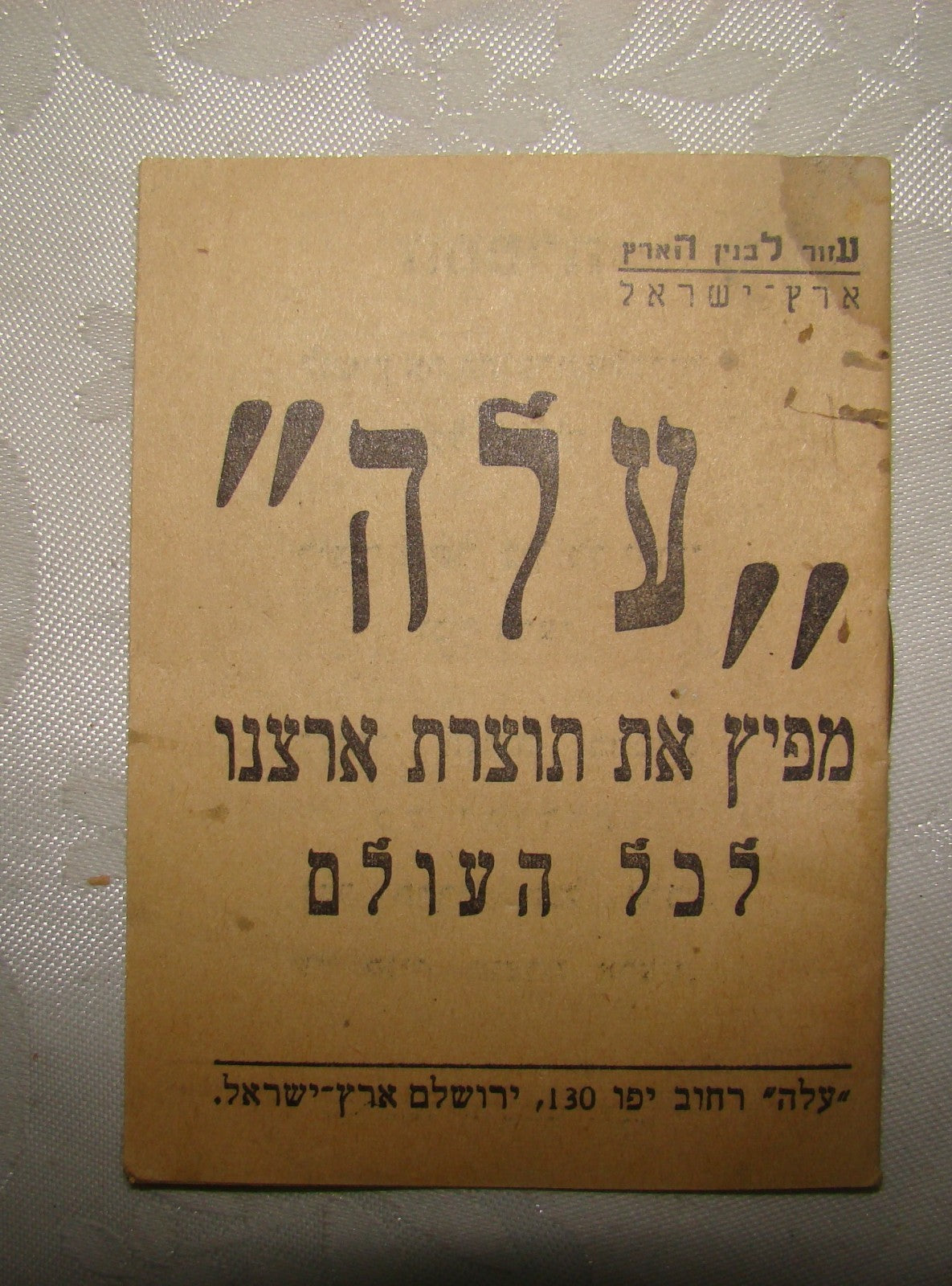 Book Jewish Hebrew Palestine Israel ALEH עלה Company Zionist Factory Industry Ad