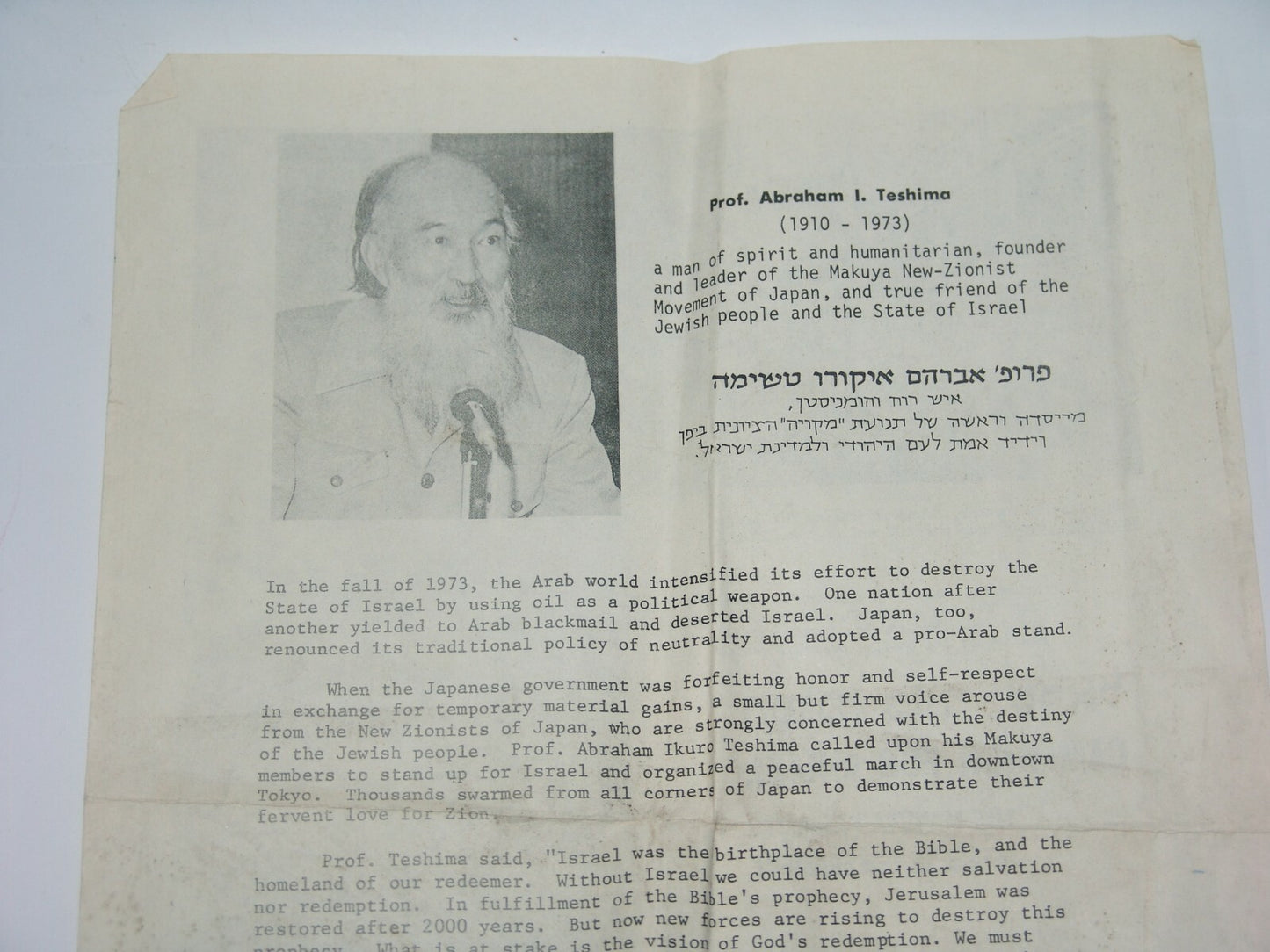 poster Jewish Judaica israel israeli japan Makuya Ikurō Teshima tokyo protest