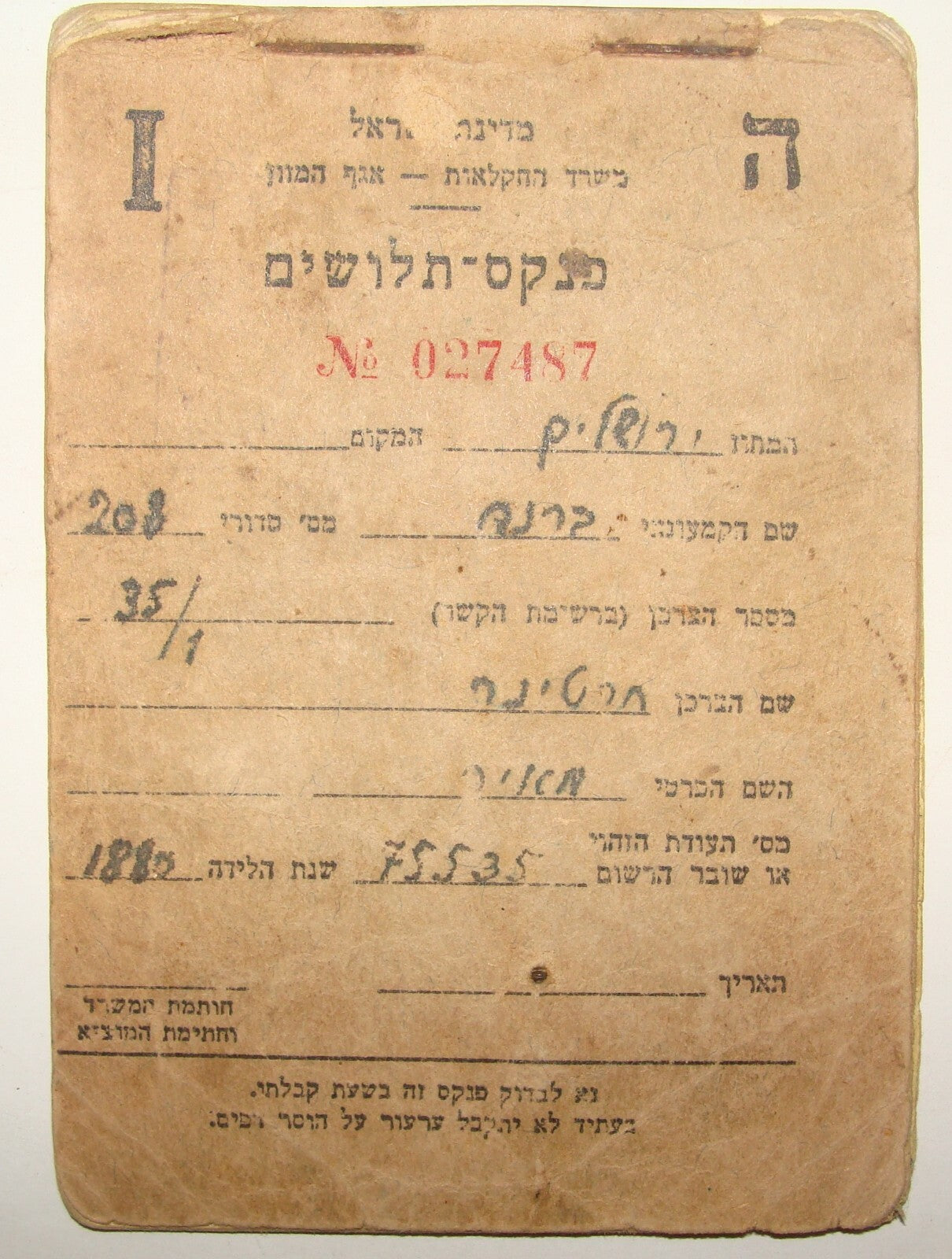 Card Jewish Hebrew Israel Israeli 1950s Food Ration Austerity Coupon Stamp