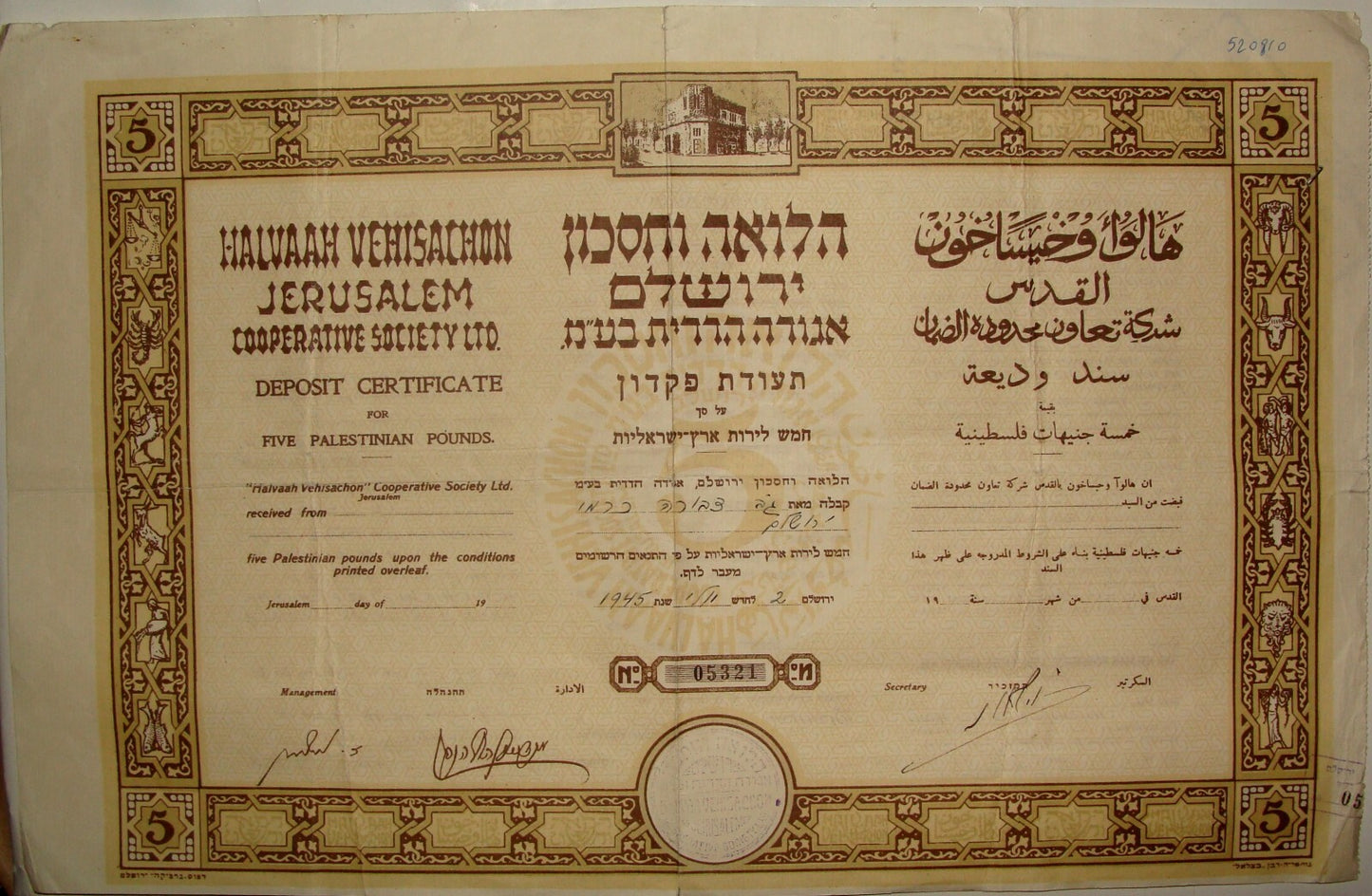 Jewish Judaica 1945 Palestine Israel Deposit Certificate Bond Bezalel Art Hebrew